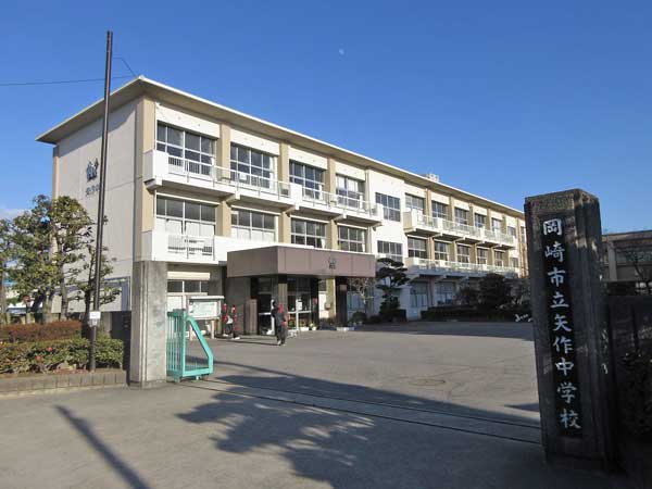 岡崎市立矢作中学校