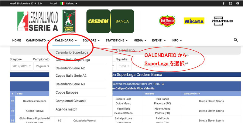 イタリア バレーセリエaの試合日程 結果 順位 成績やランキングを調べる方法 スポーツファン Net