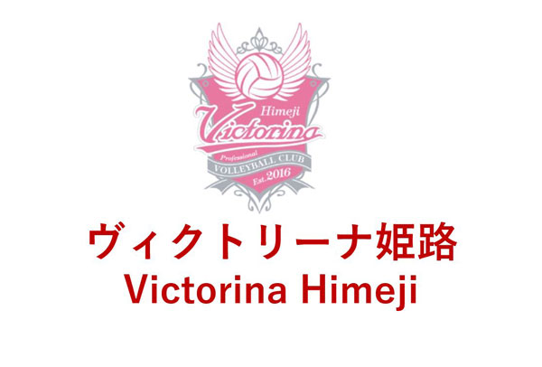 ヴィクトリーナ姫路, Victorina Himeji