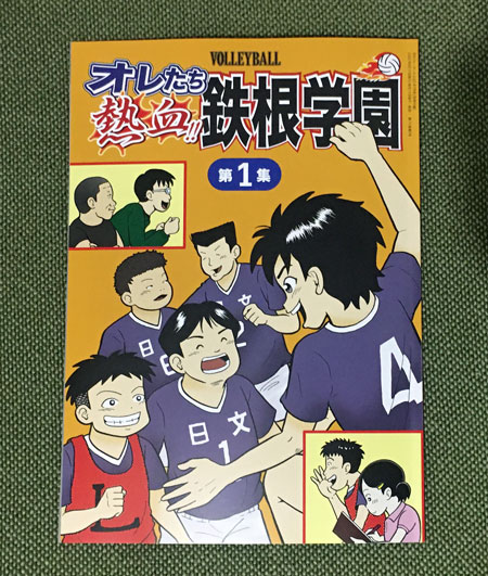 月刊バレーボール2020年7月号付録