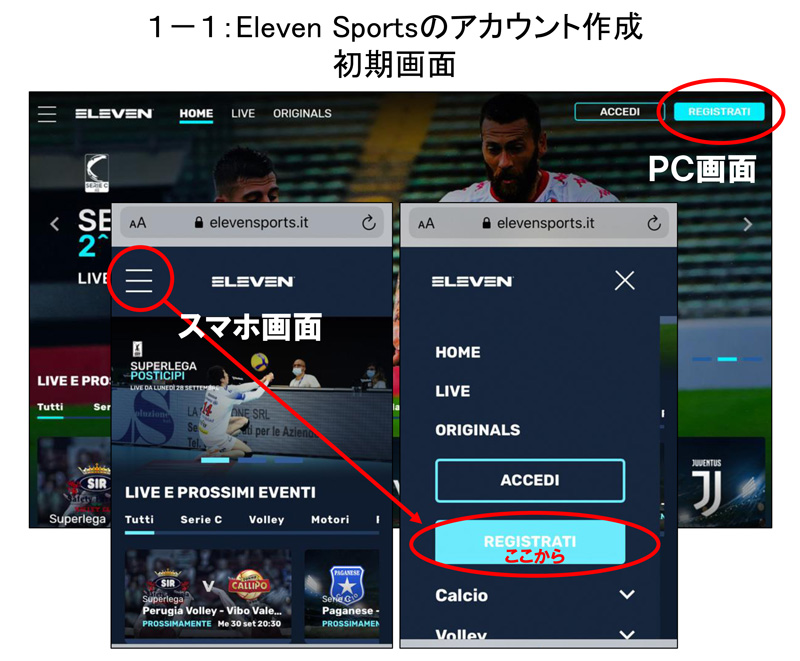 Eleven Sport Italia(イレブンスポーツ)のアカウント作成・会員登録方法