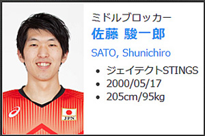 バレーボール日本代表選手の身長：佐藤 駿一郎：205cm
